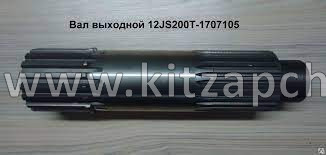 Вал КПП FULLER выходной демультипликатора 12 КПП SHACMAN 12JS200T-1707105