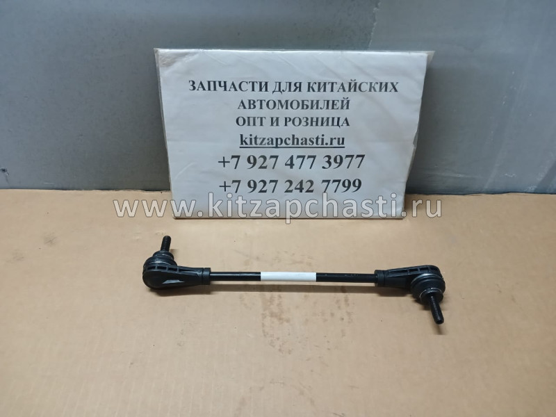 СТОЙКА СТАБИЛИЗАТОРА ПЕРЕДНЕЙ ПОДВЕСКИ Geely ATLAS NEW FX11-J1 L 250 4015015800